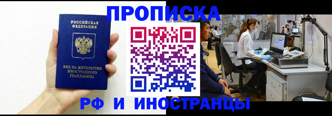прописка для школы в Боре