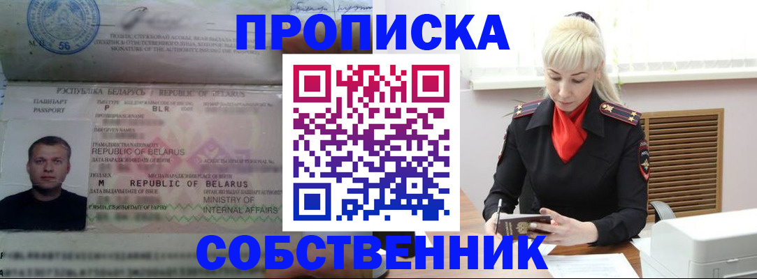 прописка для работы в Боре