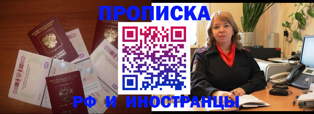 временная регистрация в Боре